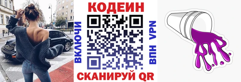 Кодеин напиток Lean (лин)  Петров Вал 